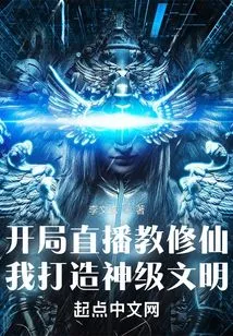 Live Broadcast at the Beginning to Teach Immortality, I Build a God-level Civilization