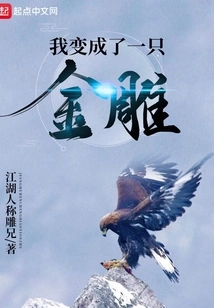 I Became a Golden Eagle