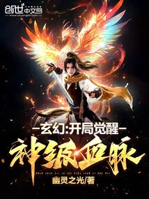 Fantasy: Awakening the God-level Bloodline at the Start