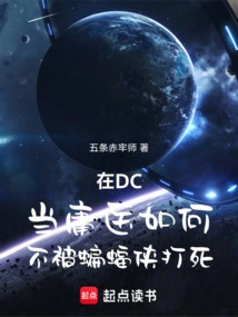 How to Be a Quack in Dc Without Being Beaten to Death by Batman