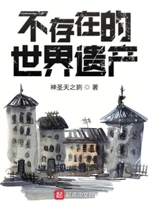 Non-existent World Heritage