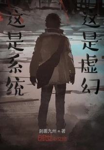 This is the System, This is Illusion