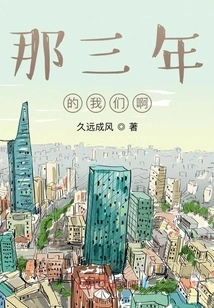 Those Three Years of Us