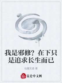 Am I an Evil Cultivator? I'm Just Pursuing Immortality