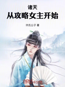 Zhutian: Start by Conquering the Heroine