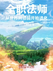 Versatile Mage: Evolve from the World Tree Seedling