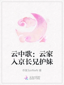 Yunzhongge: the Eldest Brother of the Yun Family Comes to Beijing to Protect His Sister