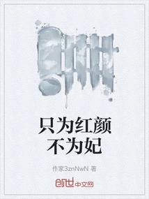 Only for Beauty, Not for Concubine