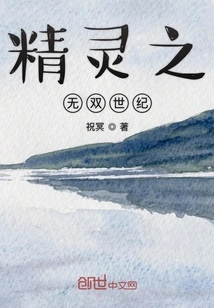 The Unparalleled Century of Elves