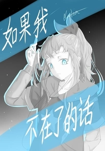 If I'm No Longer Here