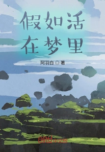 If You Live in a Dream