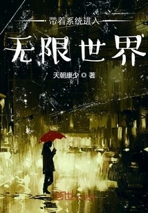 Enter the Infinite World with the System