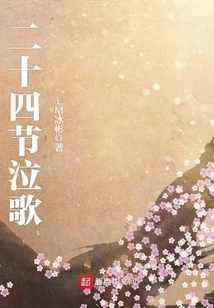 Twenty-four Weeping Songs