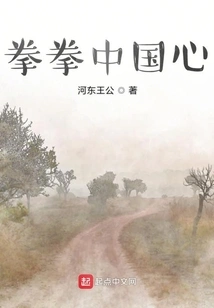 Boxing Chinese Heart