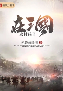 Rural Children in the Three Kingdoms