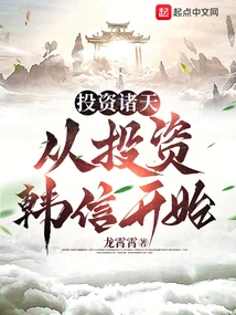 Invest in the World: Start by Investing in Hanxin