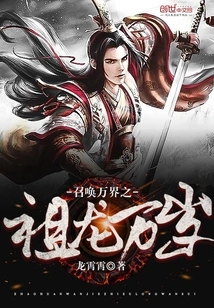 Long Live Summoning the Ancestral Dragon of All Realms