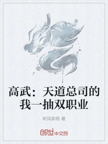 Gao Wu: from the Tiandao General Division, I Draw Two Professions