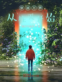 Traveling Across All Realms Begins with the Destruction of Pillars