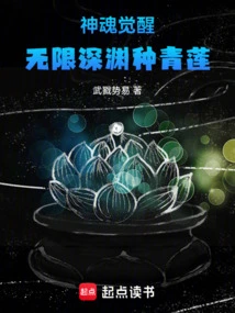 Soul Awakening: Green Lotus Planted in the Infinite Abyss