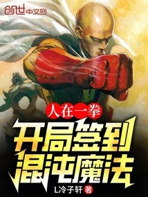 One Punch: Chaos Magic at the Beginning