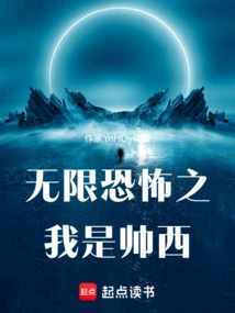 Infinite Horror: I Am Shuai West