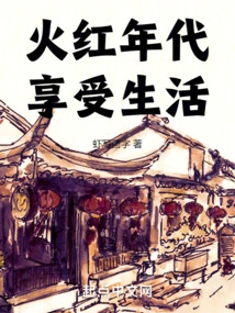 Enjoy Life in the Red Age