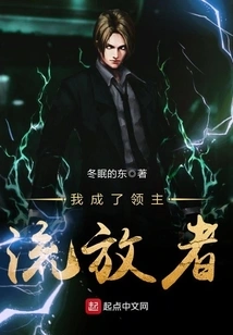 I Became a Leader Exile