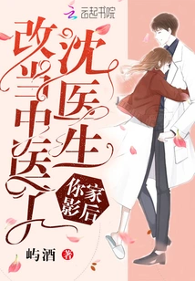 Dr. Shen, Your Movie Queen Turned to Chinese Medicine