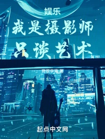 Entertainment: I Am a Photographer and I Only Talk About Art!