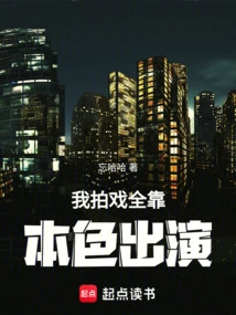 When I Film, I Rely Solely on My True Self