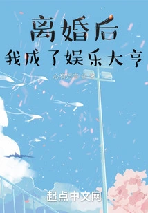 After the Divorce I Became an Entertainment Tycoon