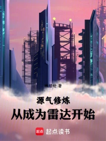 Origin Qi Cultivation Begins with Becoming a Radar