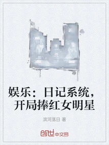 Entertainment: Diary System, Starting with a Popular Female Star