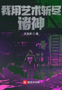 I Kill All the Gods with My Art