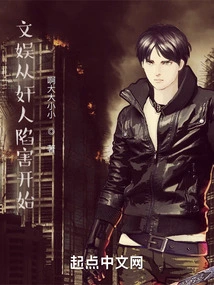 Entertainment Begins with the Frame-up of an Adulterer