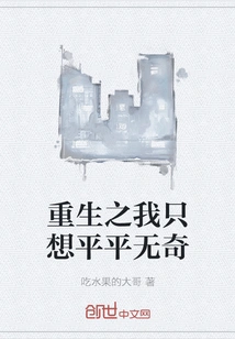 In My Rebirth, I Just Want to Be Ordinary