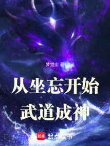 Starting from Sitting and Forgetting, Martial Arts Becomes a God