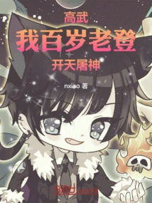 Gao Wu: I, a Hundred-year-old Man, Can Open the Sky and Slay the Gods!