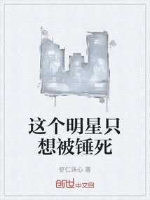 This Star Just Wants to Be Hammered to Death