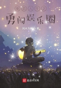 Restart Your Life and Bravely Enter the Entertainment Industry