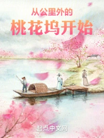 Starting from Taohuawu, Kilometers Away