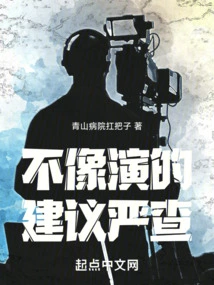 It Doesn't Look Like the Acting, I Suggest You Investigate it Carefully