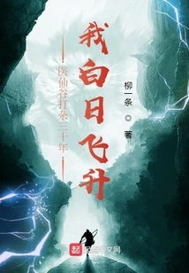 I Have Been Working as a Handyman in the Medical Immortal Valley for Thirty Years, and I Am Soaring in the Daytime