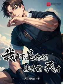 I'm Really Not the Genius You Think I Am