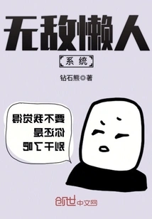 Invincible Lazy System