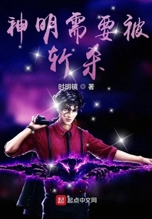 Gods Need to Be Killed