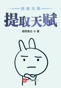 I Can Extract Unlimited Talents