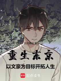 Reborn in Tokyo, Develop a Life with the Goal of Being a Literary Hero