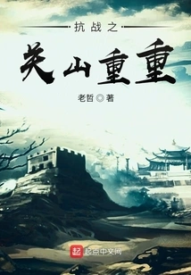 The Anti-japanese War is Full of Obstacles